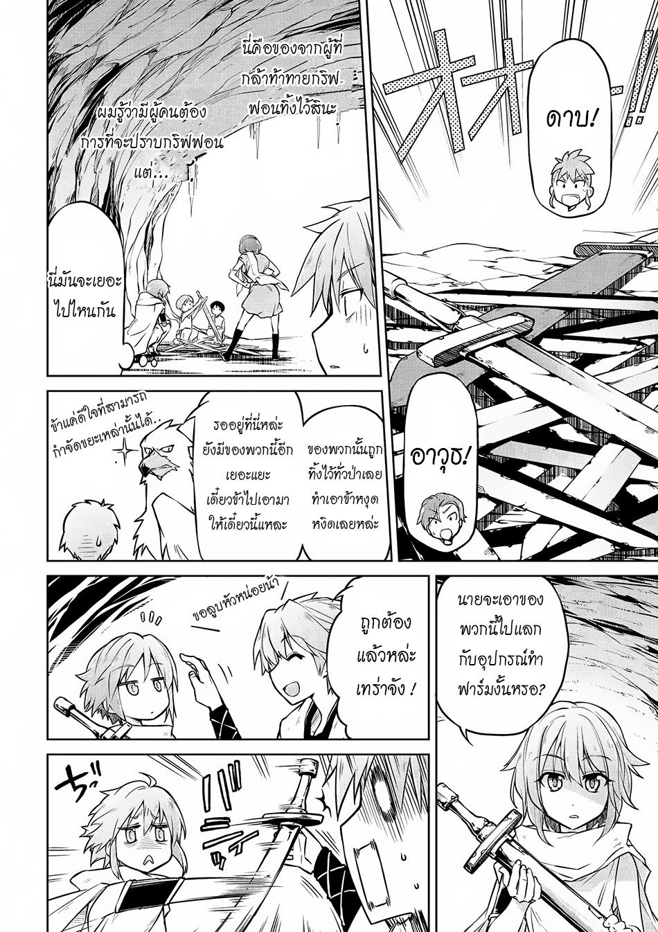 Isekai Kenkokuki ตำนานจักรพรรดิศักดิ์สิทธิ์ 3-3