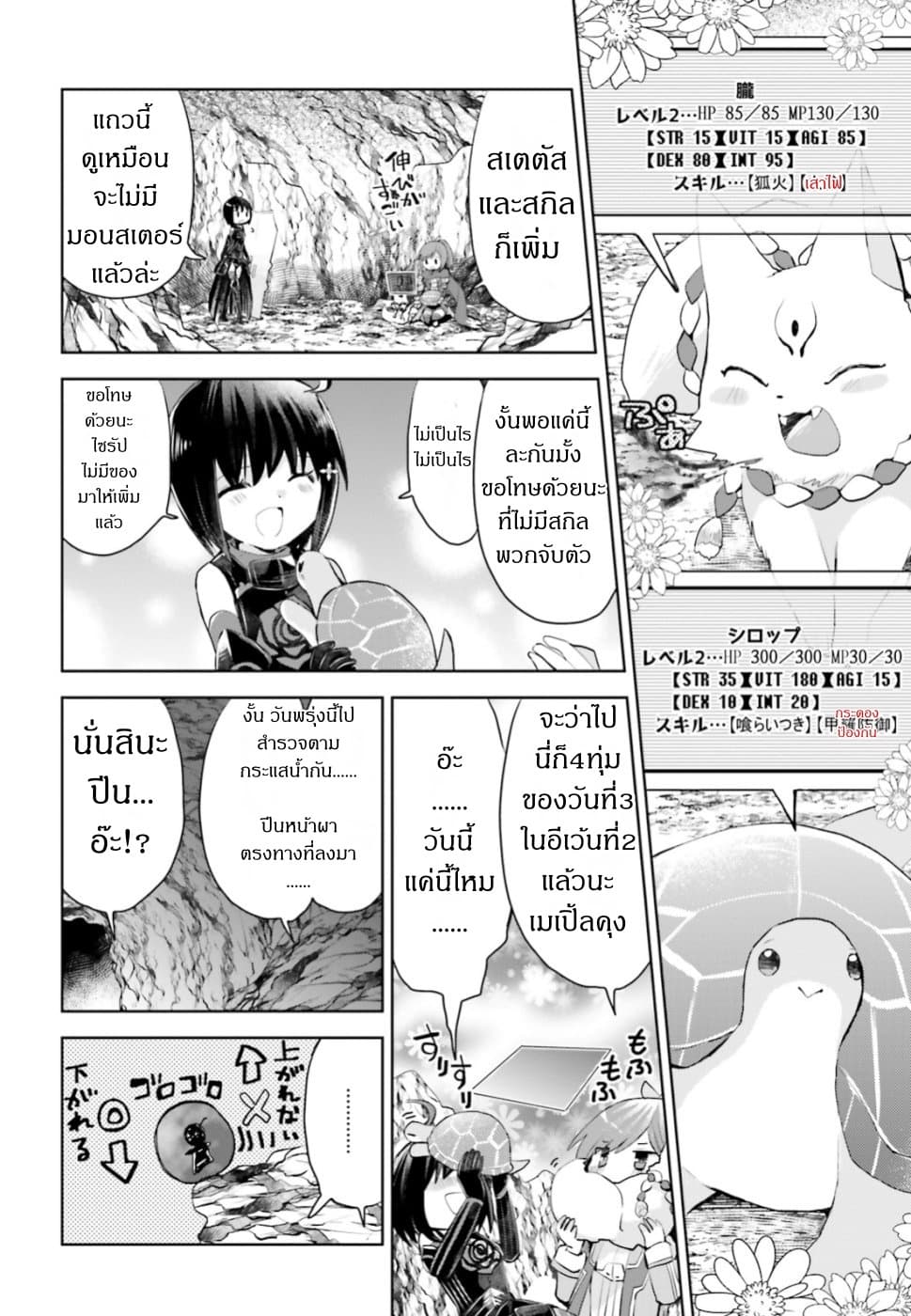 Itai no wa Iya nanode Bogyo-Ryoku ni Kyokufuri Shitai to Omoimasu ตู้เย็น 13-13