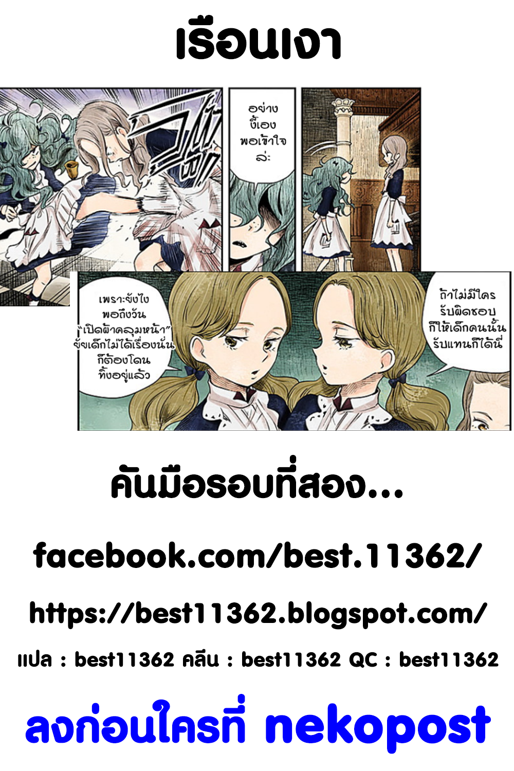 Shadows House 17-ผู้ถือครองดวงดาว
