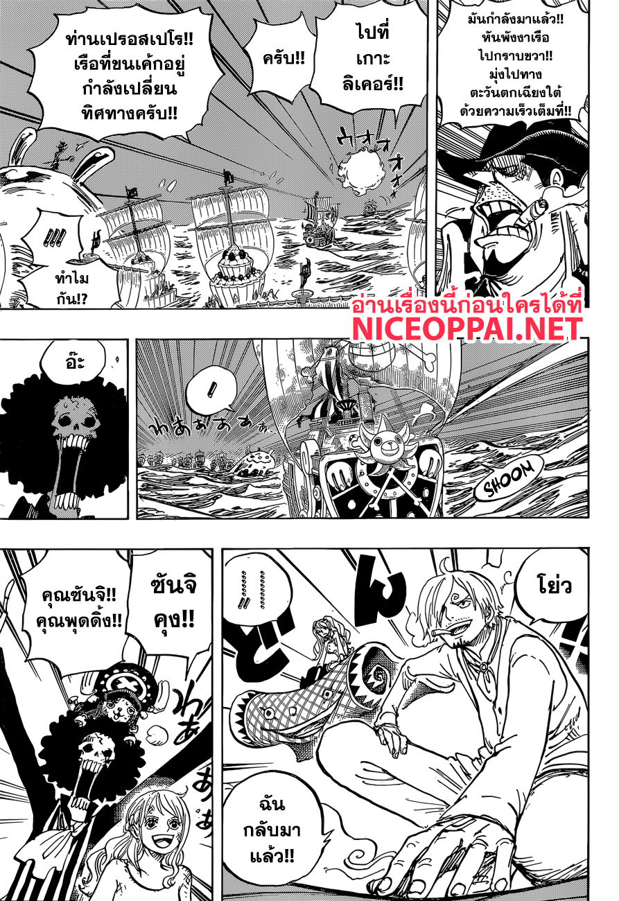 One Piece 892-ถูกยอมรับว่าเป็นศัตรูที่แข็งแกร่ง