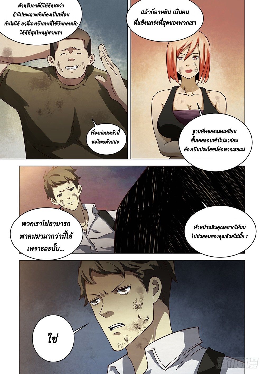 The Last Human 83-83
