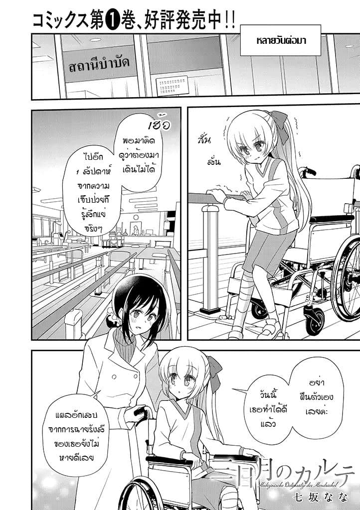 Mikazuki no Carte 15-15