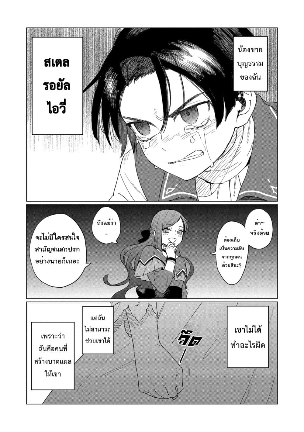 Higeki no Genkyou tonaru Saikyou Gedou Rasubosu Joou wa Tami no Tame ni Tsukushimasu 2-2