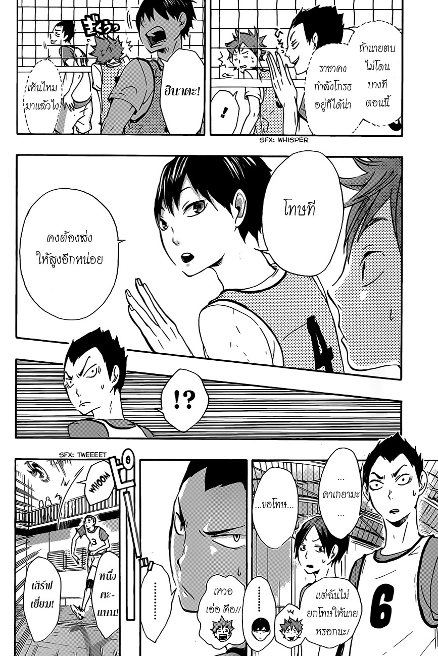 Haikyuu!! 12-เคลื่อนไหวตามปกติ
