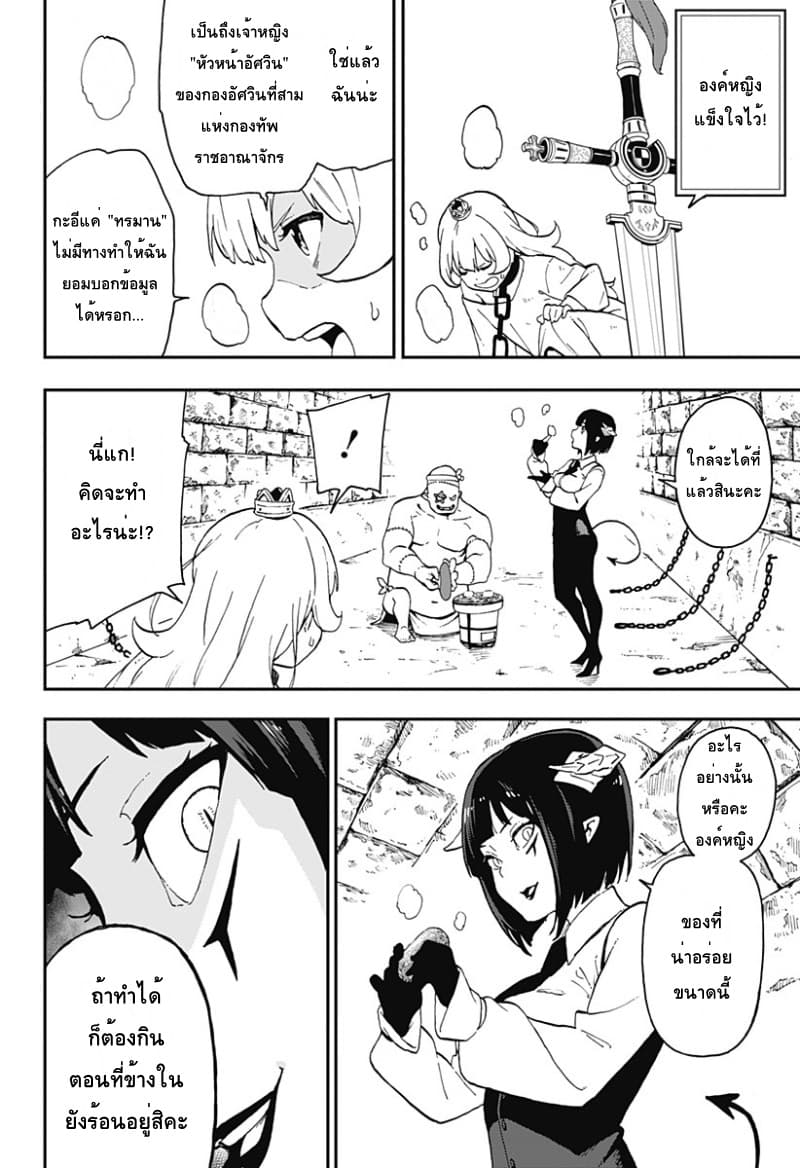 Hime-sama "Goumon" no Jikandesu ได้เวลา "ทรมาน" เจ้าหญิงแล้วค่ะ 34.5-ตอนพิเศษ