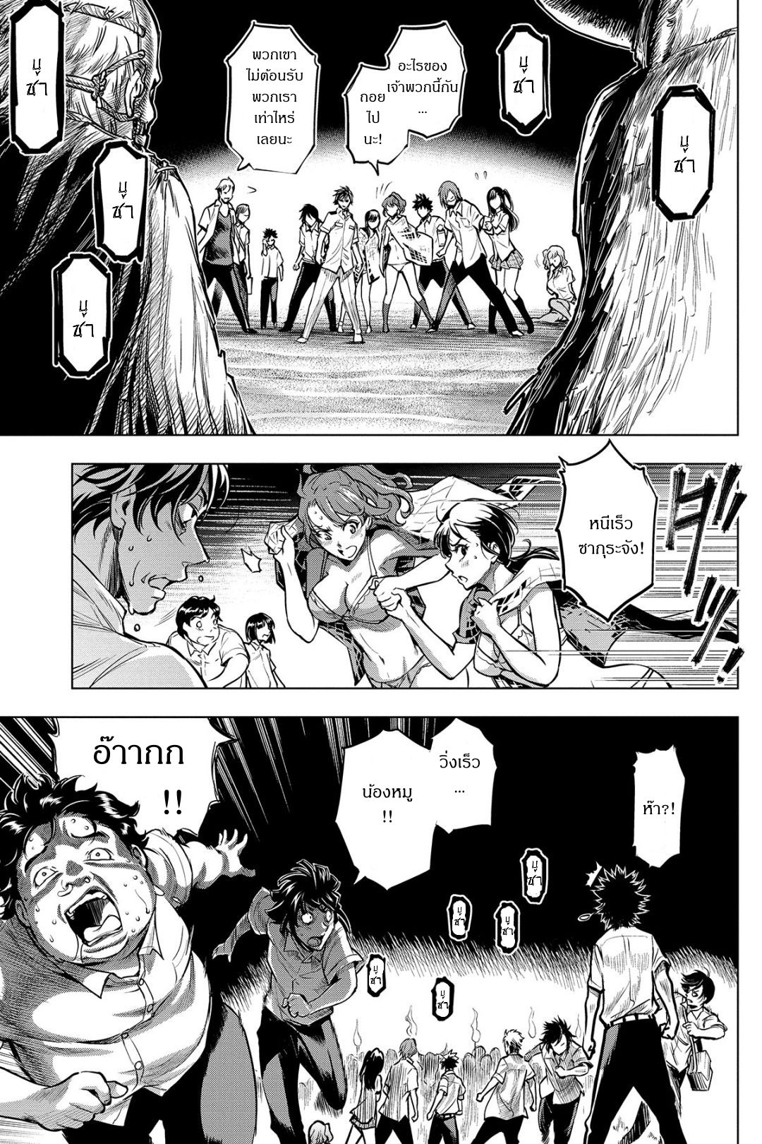Ingoshima 3-ท่ามกลางทะเลแห่งความสิ้นหวัง