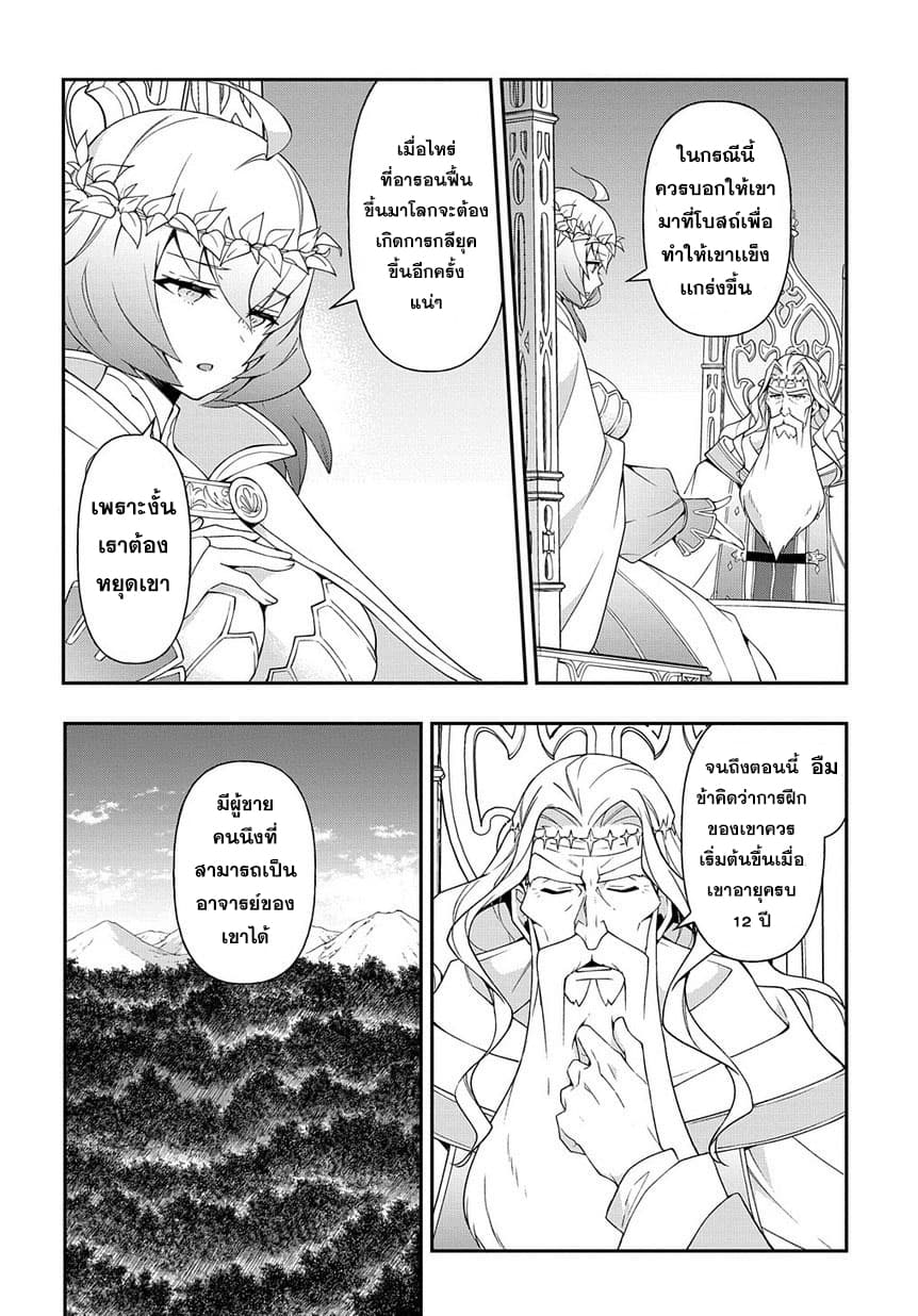 Tensei Kizoku no Isekai Boukenroku ~Jichou wo Shiranai Kamigami no Shito~ 18-18
