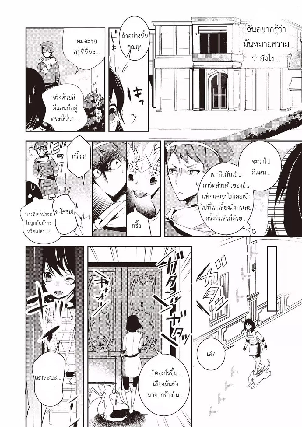 Baby Dragon Sitter นั่งเลี้ยงมังกรที่ต่างโลก 3-3