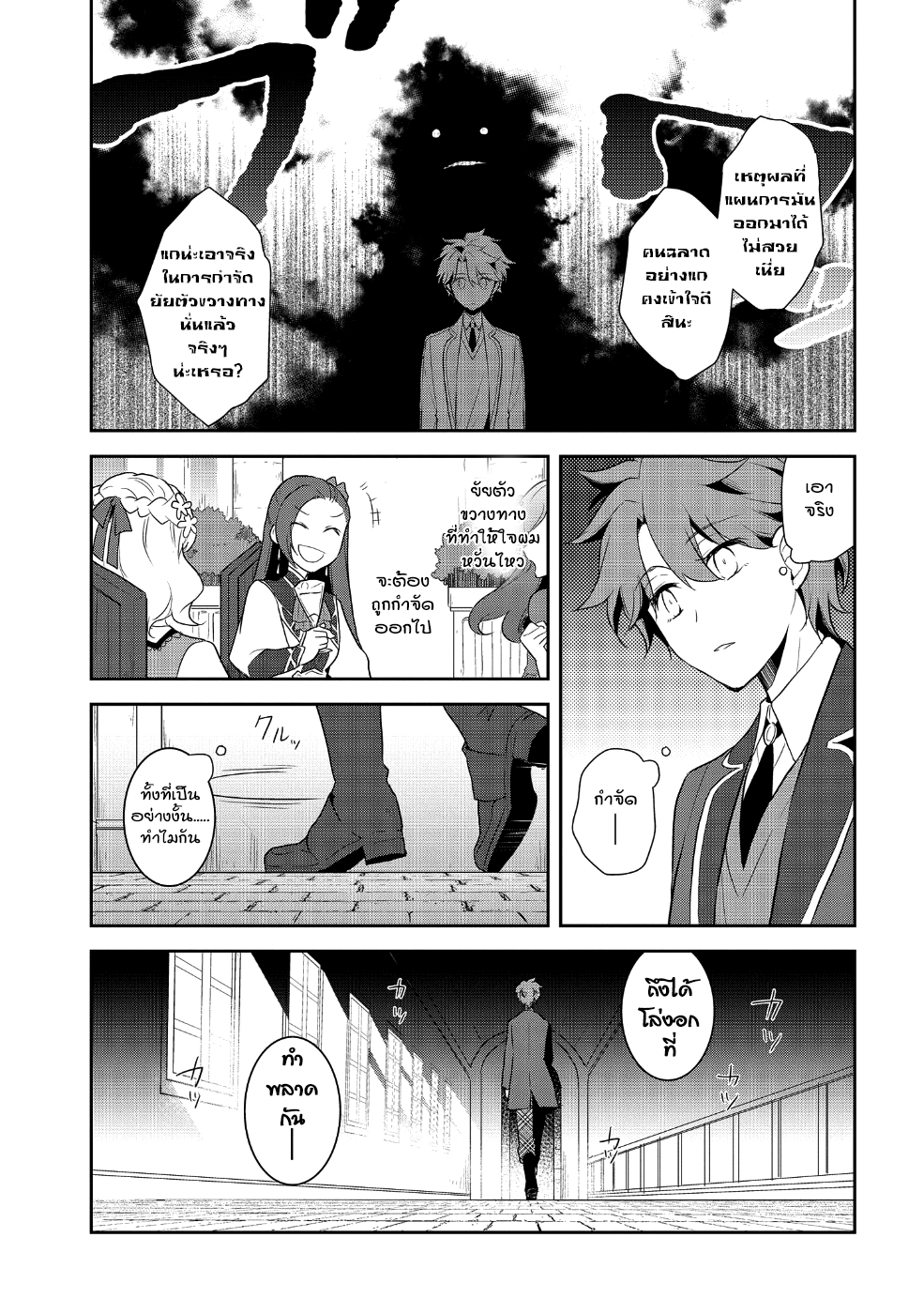 Otome Akuyaku Reijo 17-ตกอยู่ในสถานการณ์วิกฤต 5