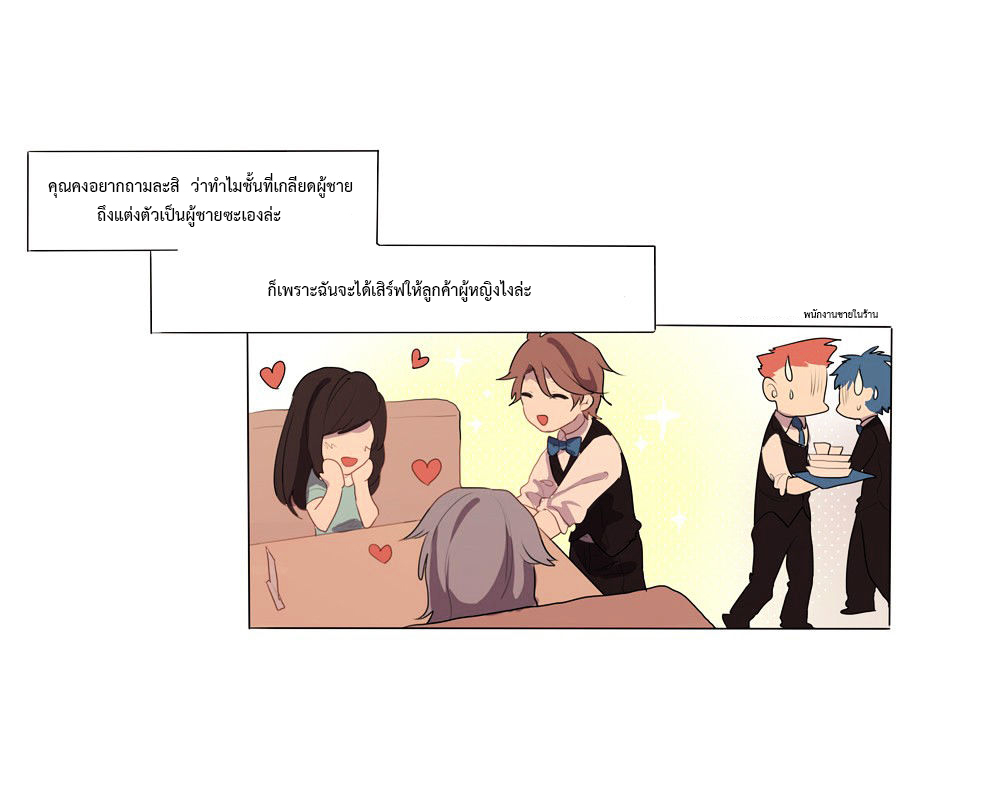 Wanting to Touch You เพียงรักสัมผัสเธอ 2-2