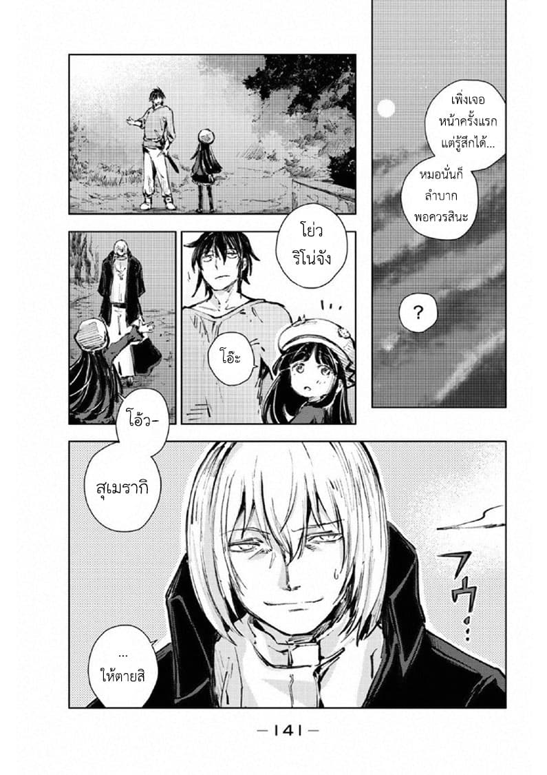 Peach Boy Riverside 19-ซารี่และทางเลือก