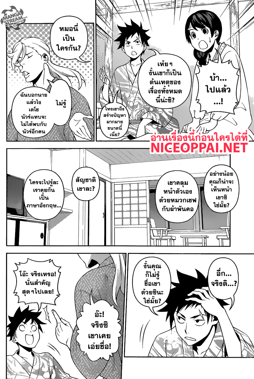 Shokugeki no Soma 270-คนร้ายตัวจริง