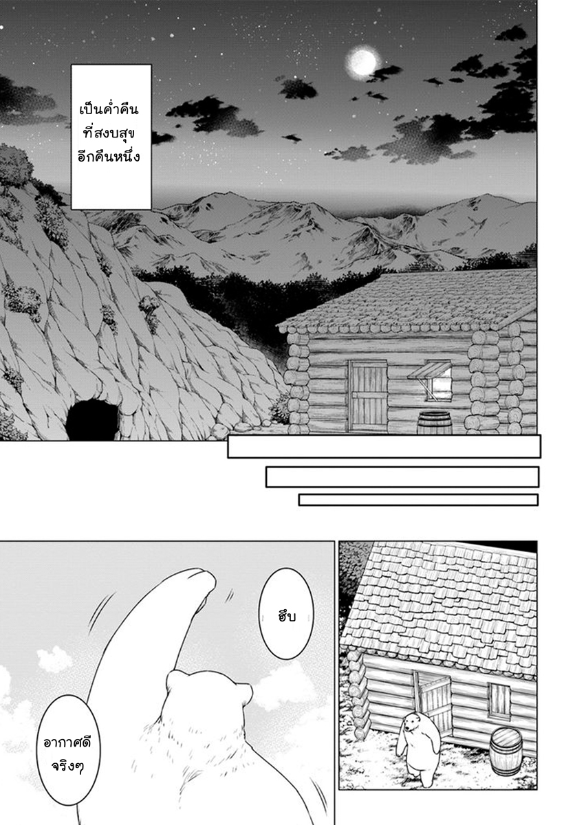Shirokuma Tensei 7-หนีจากชีวิตในถ้ำ