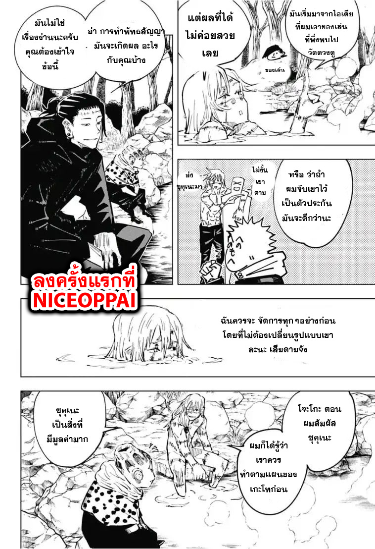 Jujutsu Kaisen มหาเวทย์ผนึกมาร 32-32