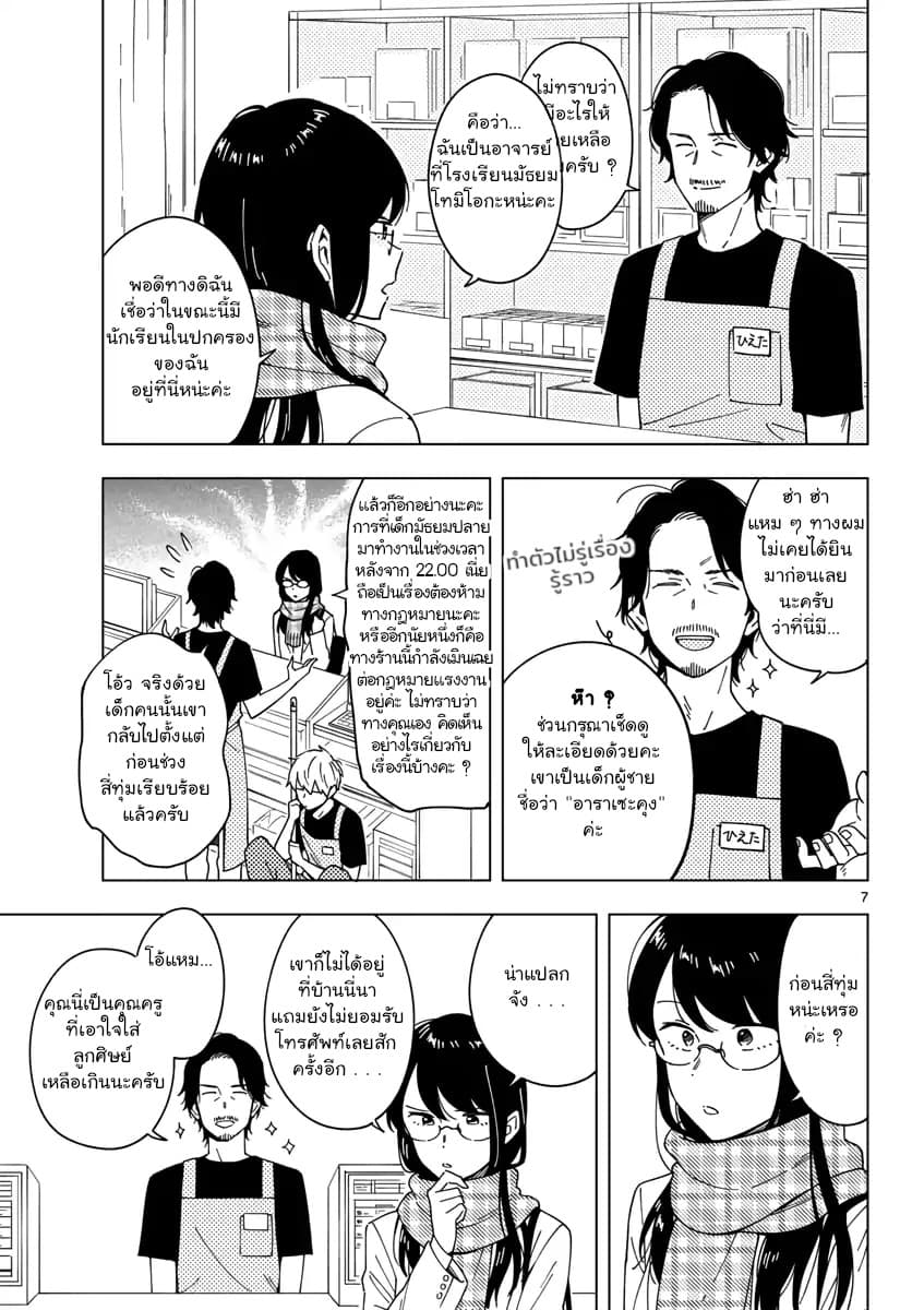Sensei Wa Koi o Oshie Rarenai คนอย่างอาจารย์ให้พูดตรงๆ ว่ารักผมหน่ะ คงเป็นไปไม่ได้แหงๆ 5-5