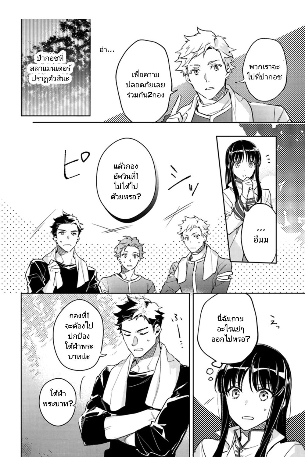 Seijo no Maryoku wa Bannou desu 8-8