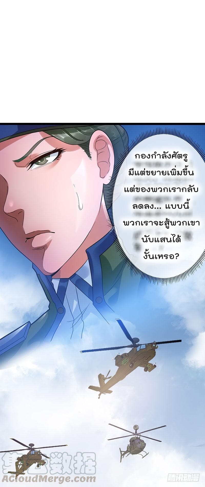 Immortal King of City ราชาอมตะแห่งนคร 32-32