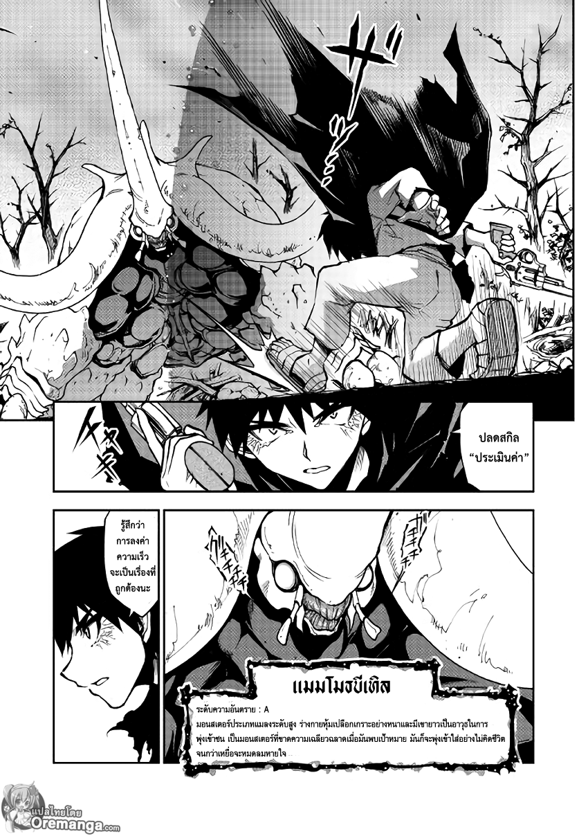 Dungeon Seeker 5-5
