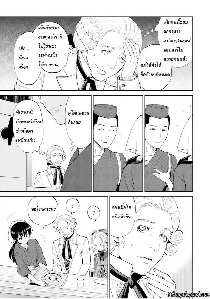 Isekai Izakaya "Nobu" 4-ความรู้สึกของสาวน้อย