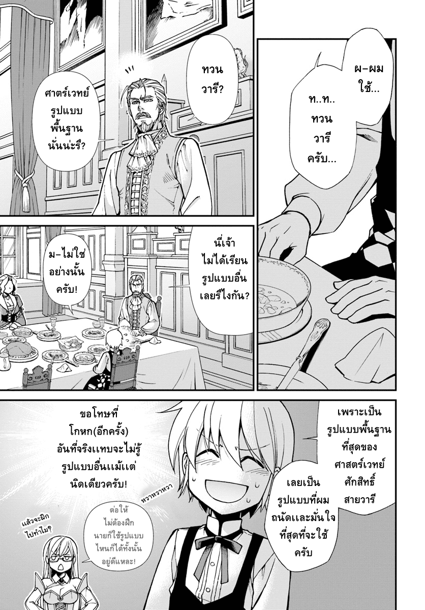 Isekai Yakkyoku เภสัชกรต่างโลก 18-เวทย์มนต์ของฟาร์มา