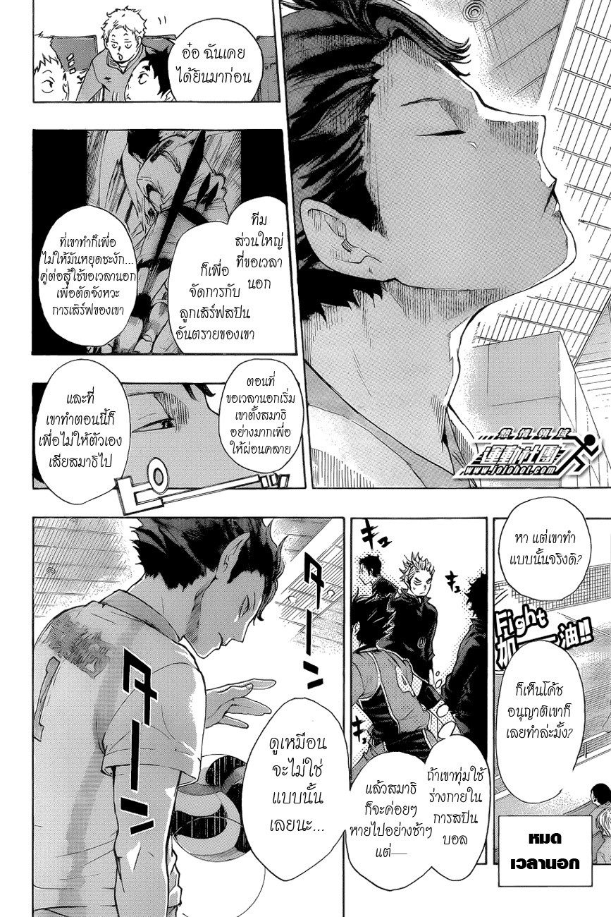 Haikyuu!! 52-การกระทำของเอส