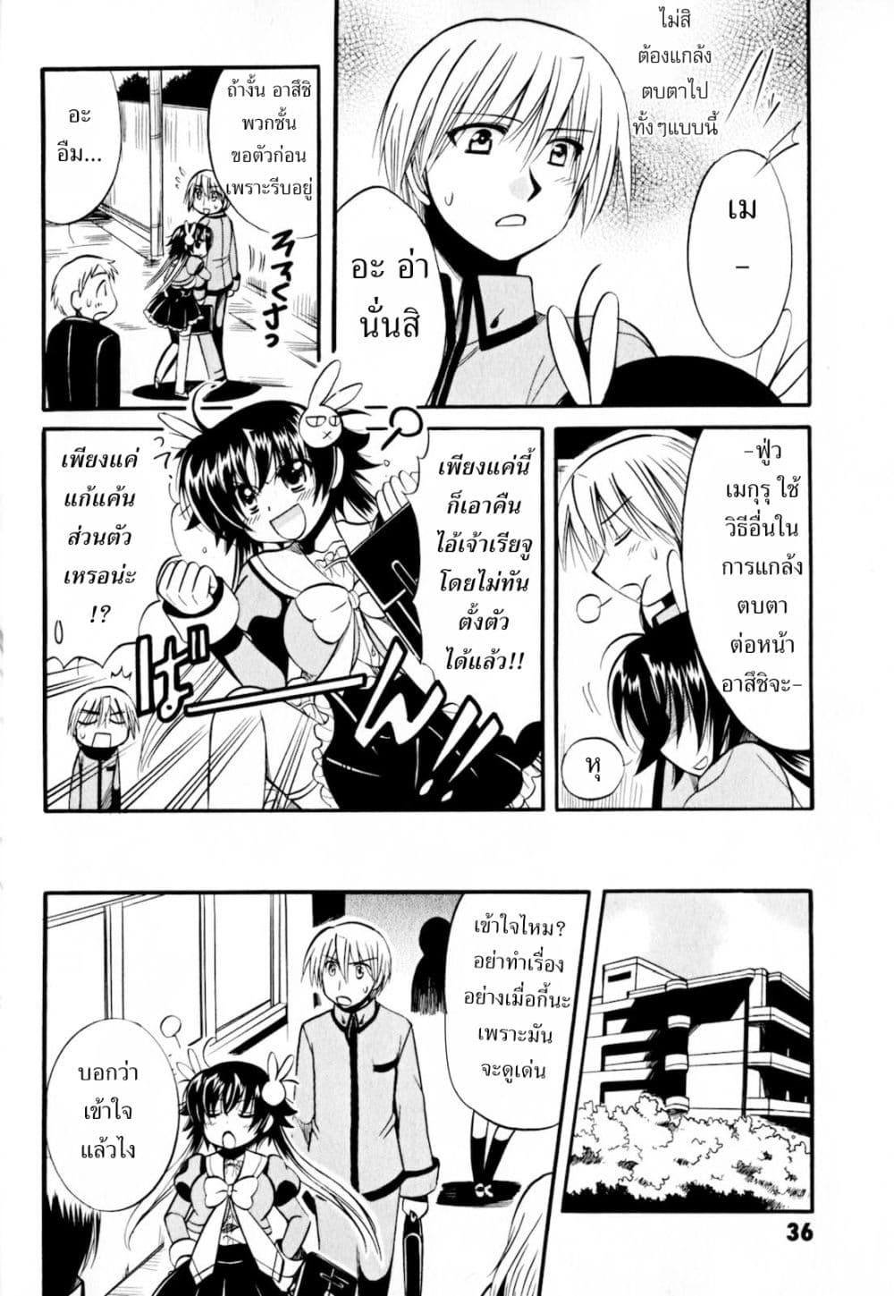 Megu Miruku 2-ชาย x หญิง = หัวใจ n