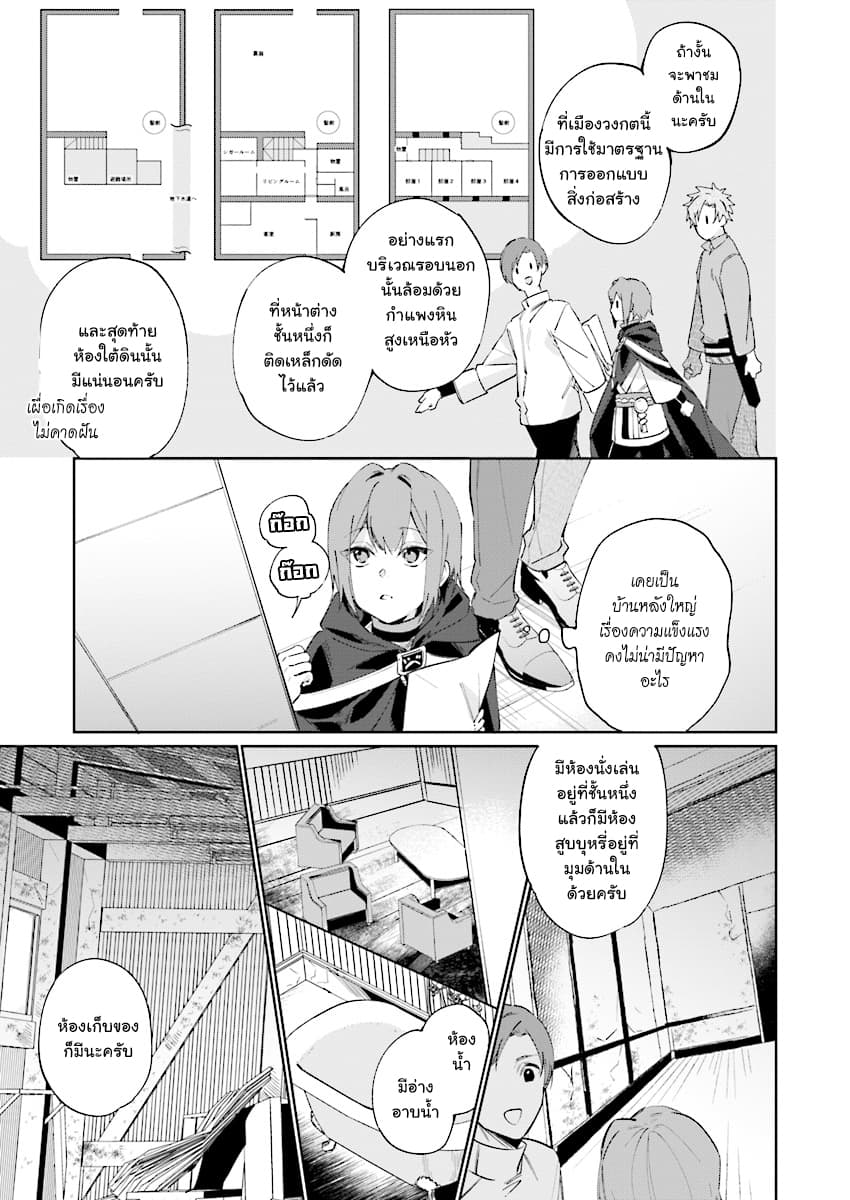 Ikinokori Renkinjutsushi wa Machi de Shizuka ni Kurashitai 8-8