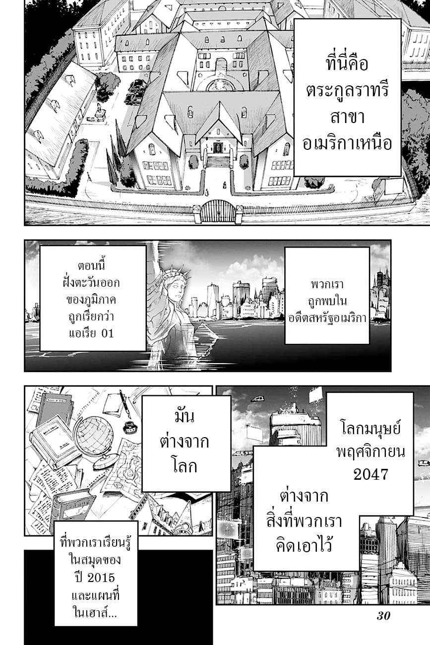 The Promised Neverland 179-สิ่งตอบแทน