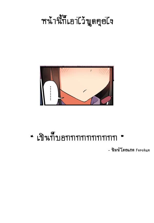 Riaru mo Tama ni wa Uso wo Tsuku เที่ยวไปกับสาวเกมเมอร์ 8-8