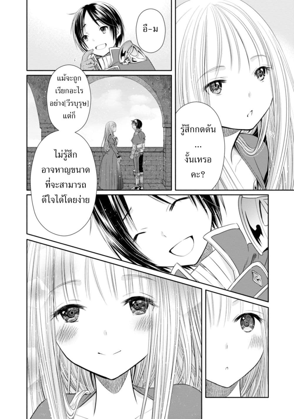 Hachinan tte, Sore wa Nai Deshou! 18-เดทแรกกับสตรีศักดิ์สิทธิ์