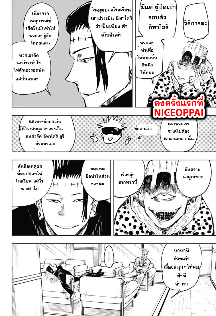 Jujutsu Kaisen มหาเวทย์ผนึกมาร 32-32
