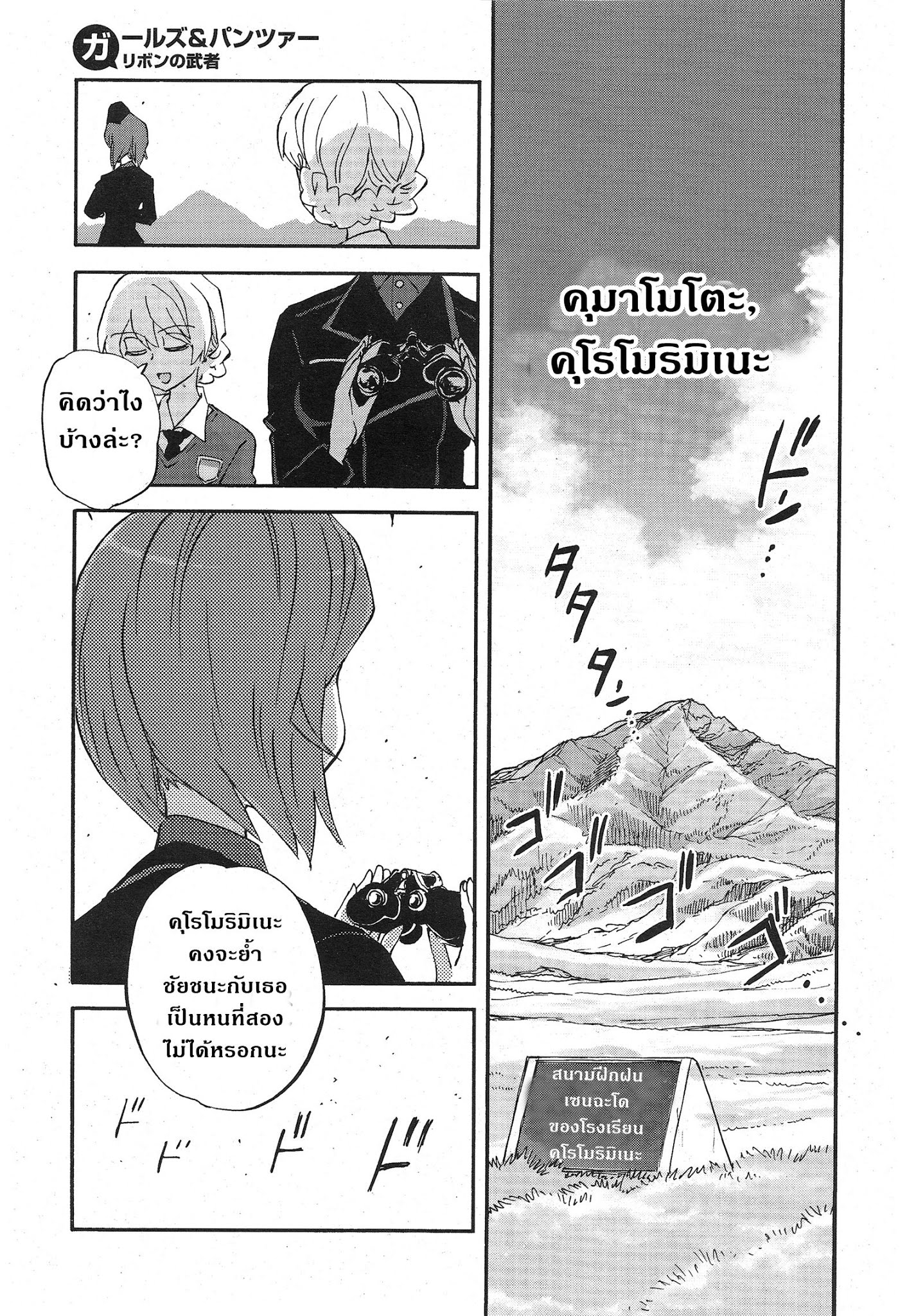 Girls Und Panzer: Ribbon Warrior 14-โรงเรียนทาเทโคโตะ Part 2