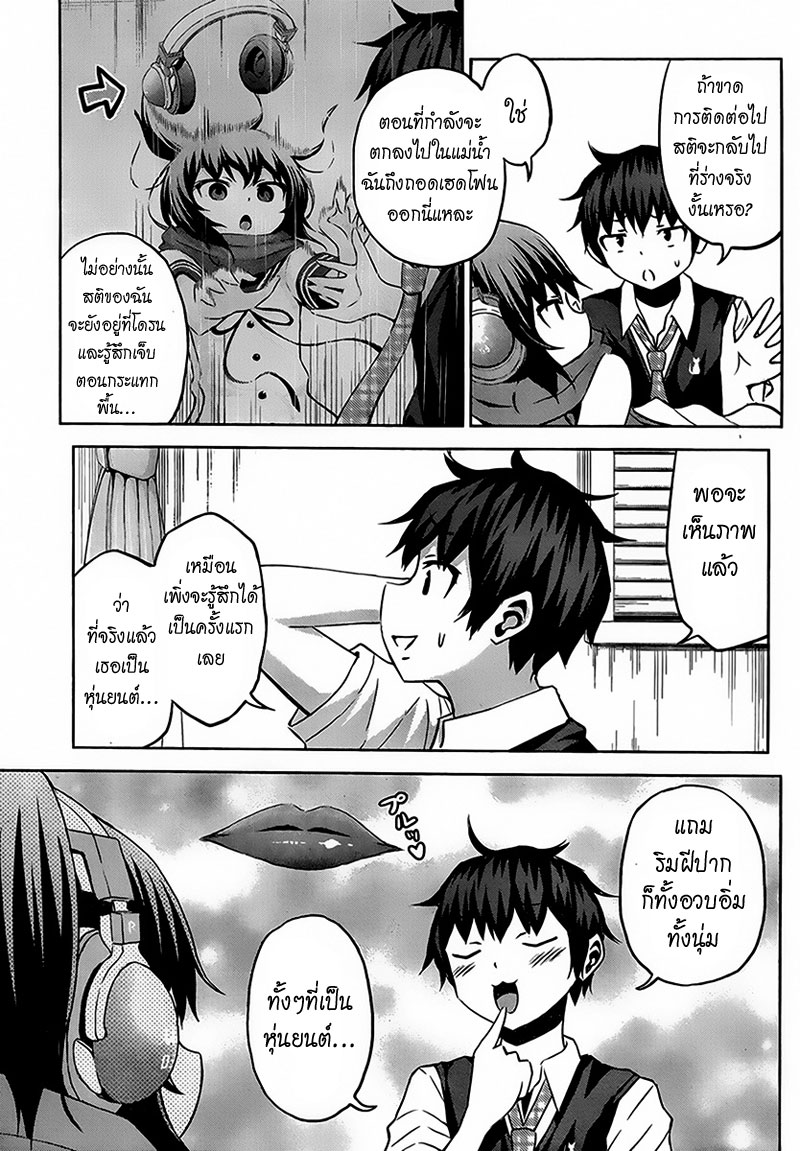 Chikotan, Kowareru 7-ปกป้องไว้ไม่ได้