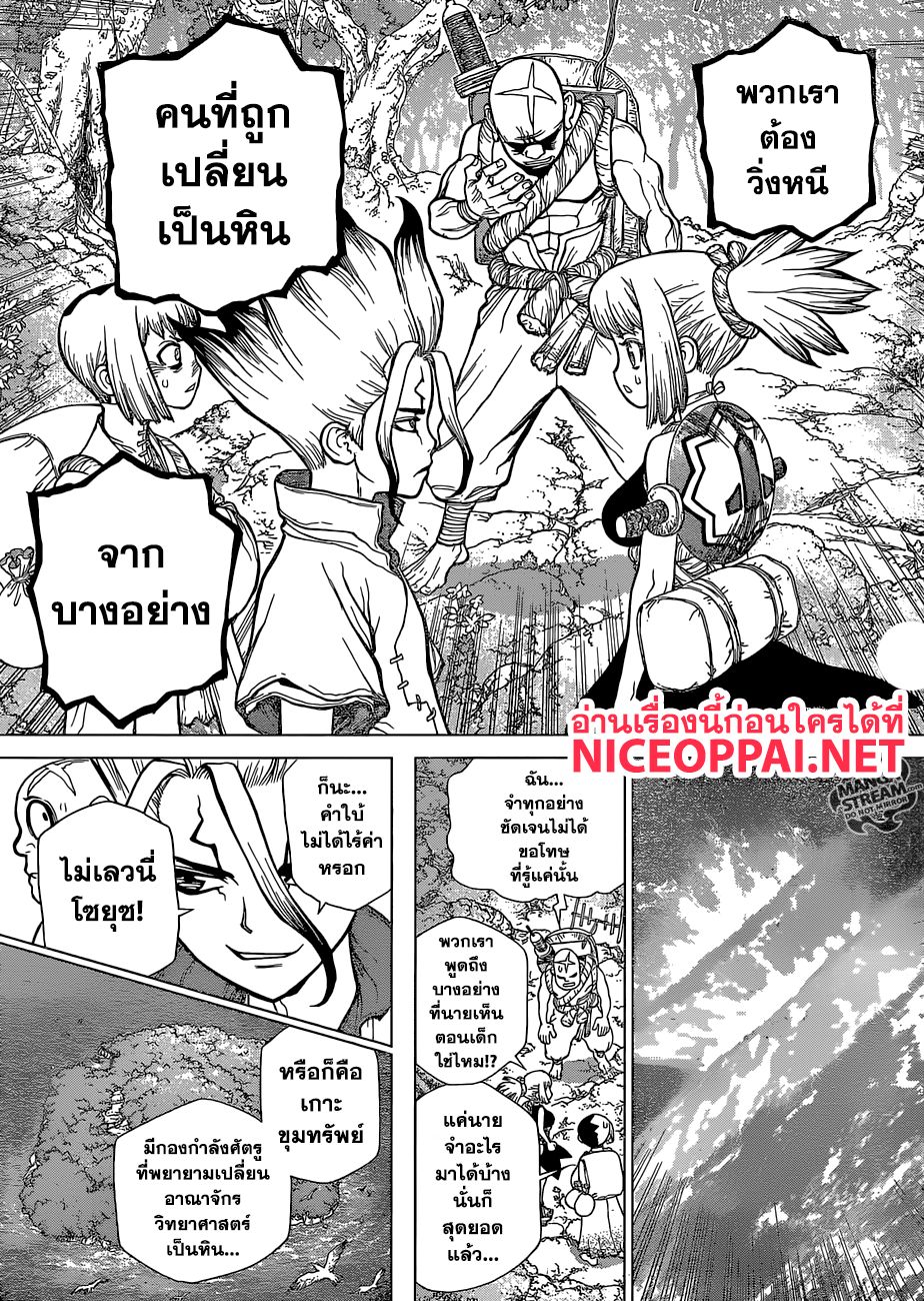 Dr.Stone 104-เหล่านักสืบ