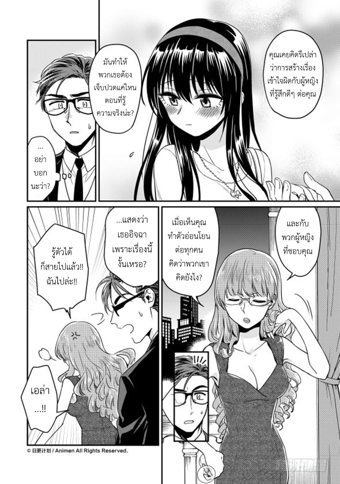 Magic Marriage 11-พบกันอีกครั้ง