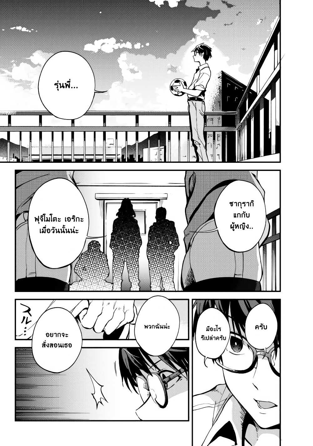 B Group no Shounen X 2-2