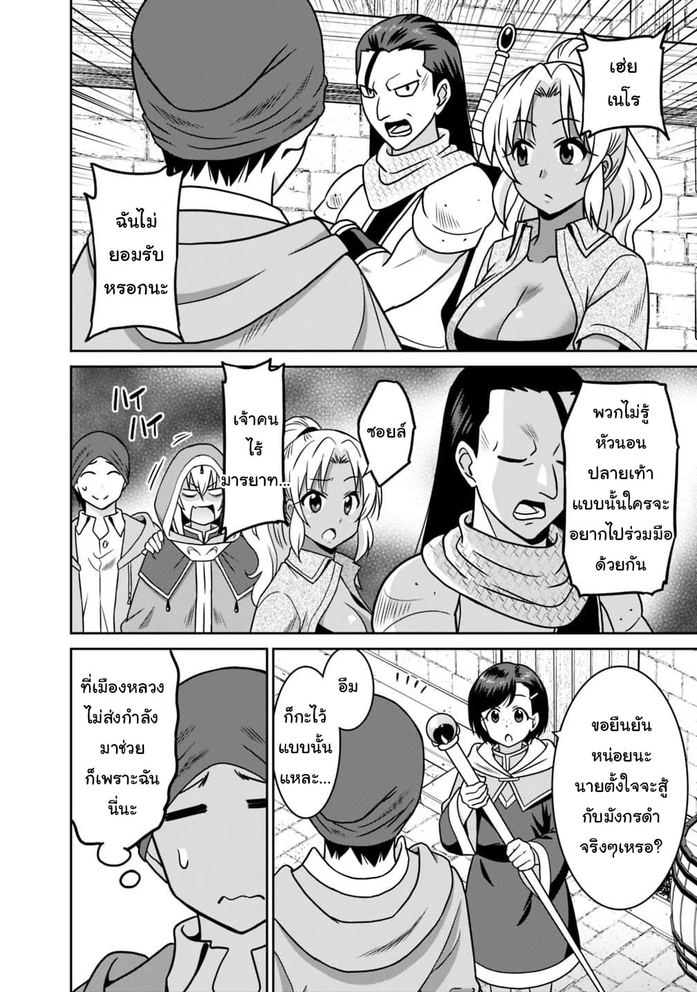 Saikyou no Shuzoku ga Ningen datta Ken เผ่ามนุษย์แกร่งสุดโลก 37-37