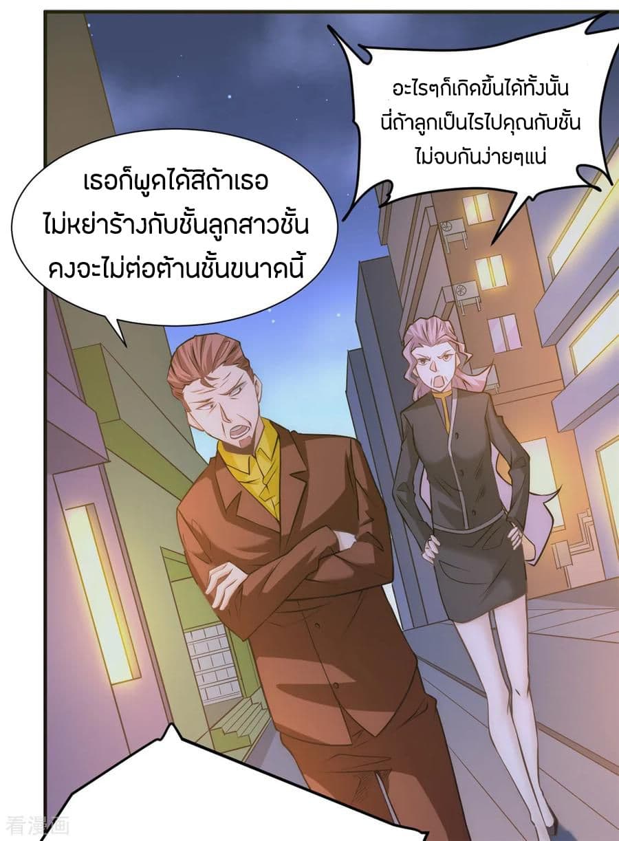 God Emperor of The City มหาเทพเซียนแห่งนคร 38-38