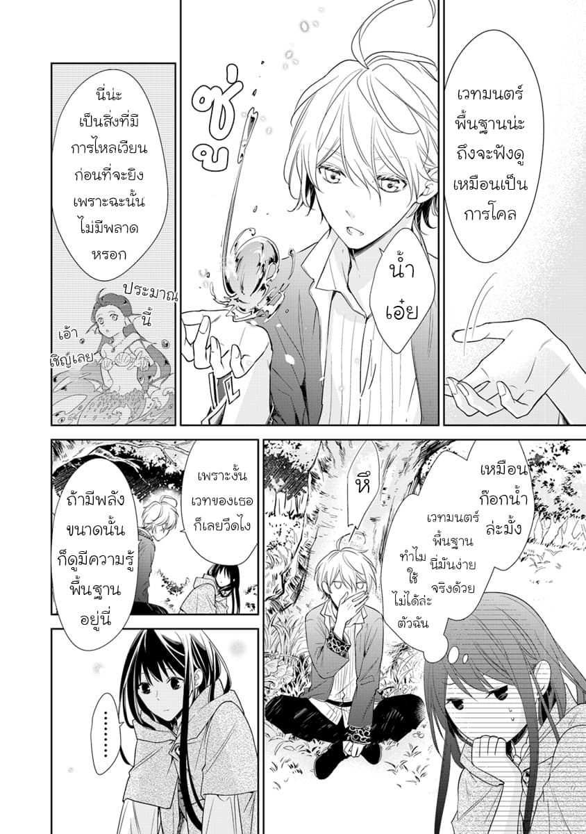 Tensei Majo wa Horobi wo Tsugeru 2-ผู้อยู่ในป่าและผู้มาเยือน