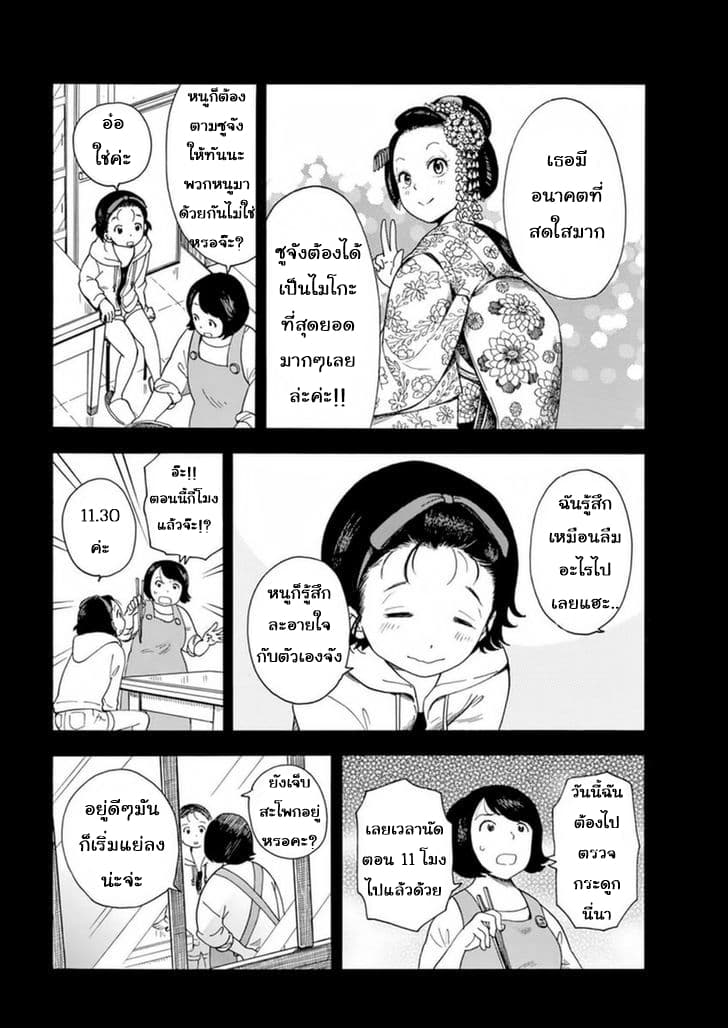 Maiko-san Chi no Makanai-san 5-คิโยะจังเดินทางเข้าเมือง (ภาค 2)