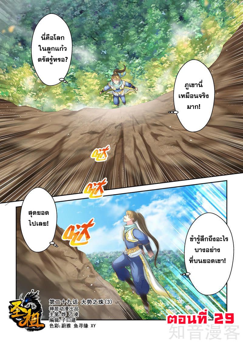 Holy Ancestor 29-29