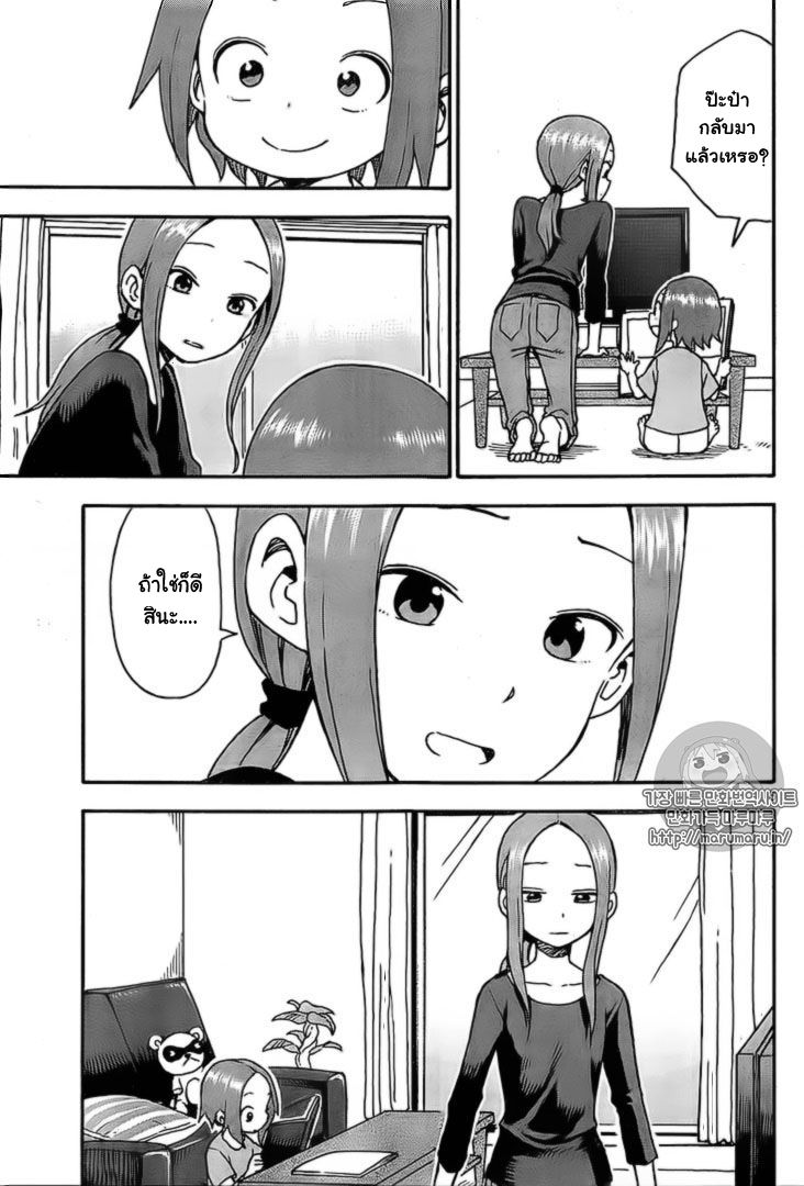 Karakai Jouzu no Takagi-san 31-ความทรงจำ