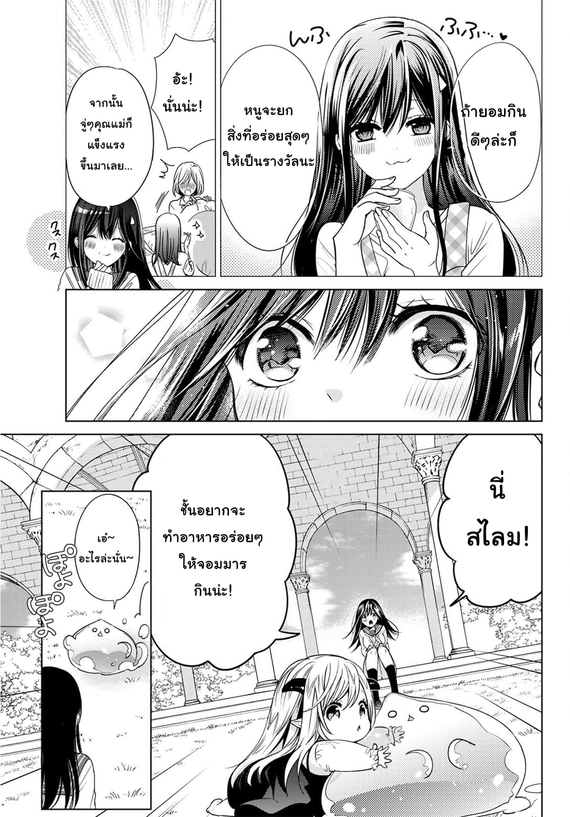 Isekai de Saikyo Mao no Kodomotachi 10 nin no Mama ni Natchaimashita 3-ชั้นทำอาหารเป็นครั้งแรกหลังจากที่ไม่ได้ทำมานานค่ะ