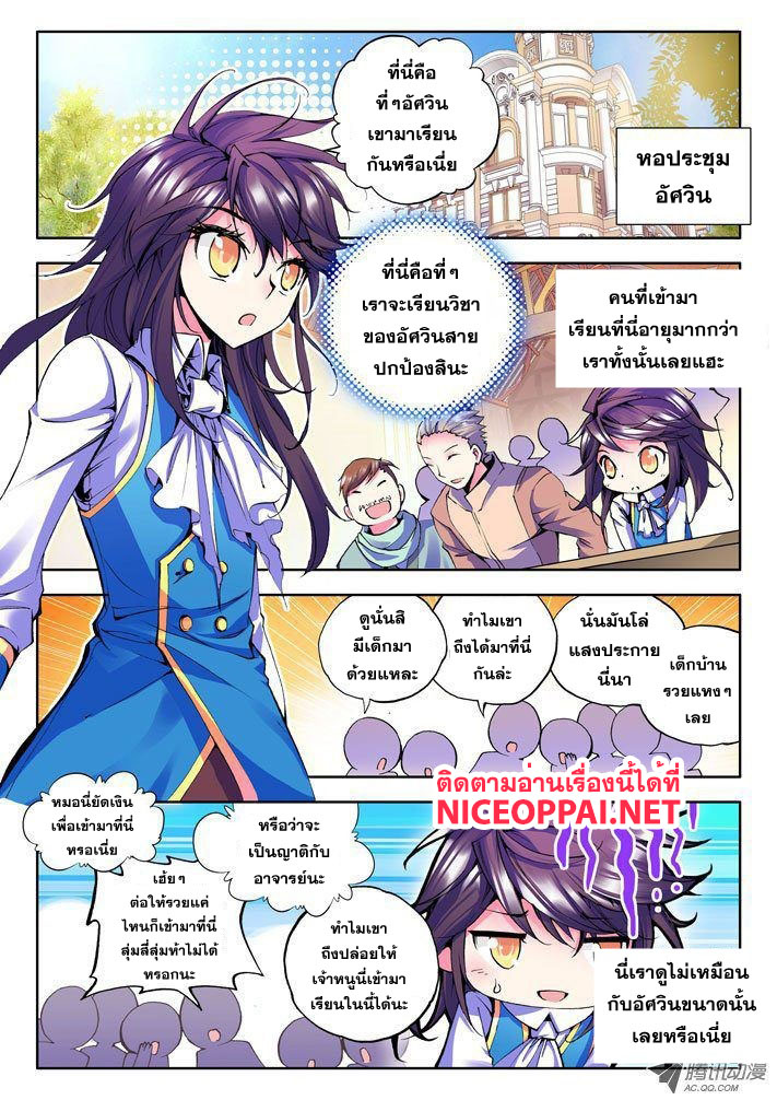 Shen Yin Wang Zuo ผนึกเทพบัลลังก์ราชันย์ 17-อาจารย์ผู้มาจากนรก