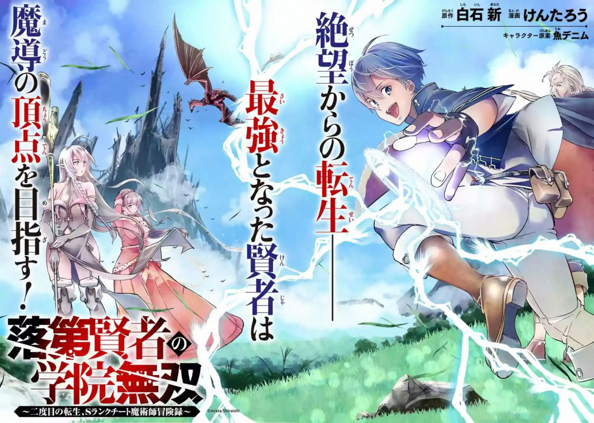 The Unsuccessful Yet Academically Unparalleled Sage ~A Cheating S-Rank Sorcerer's Post-Rebirth Adventurer Log~ ปราชญ์เเรงค์ S เกิดใหม่ในโลกที่เวทมนต์ล้าหลัง 2.3-2.3