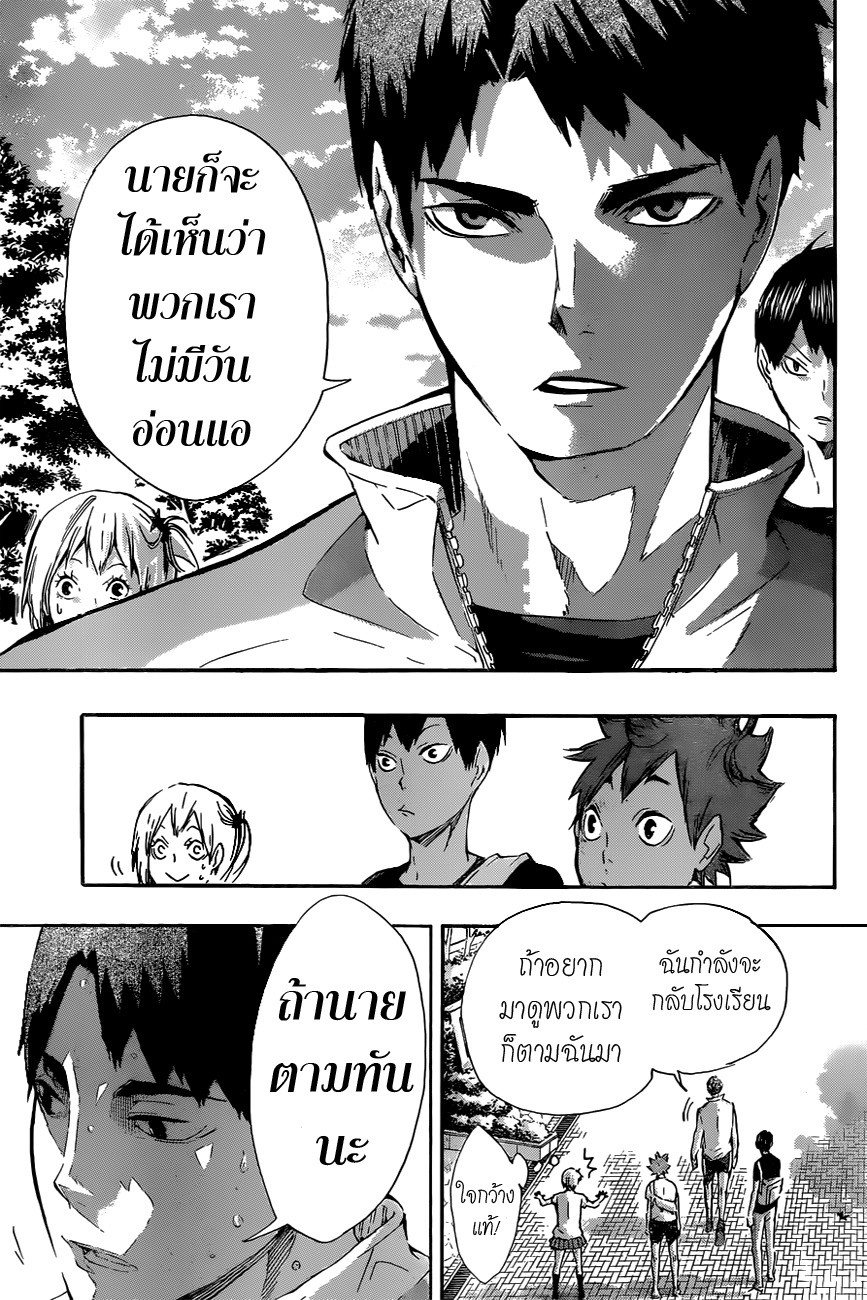 Haikyuu!! 77-เผชิญหน้ากับแชมป์