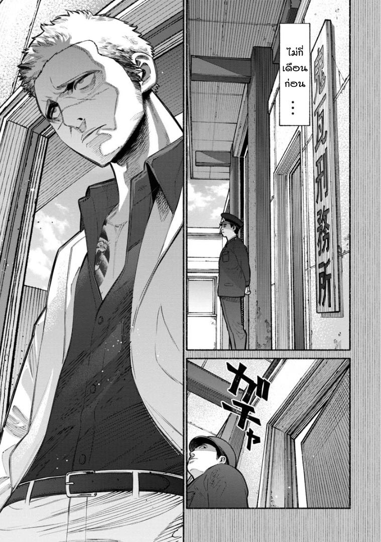 Gokushufudo วิถียอดพ่อบ้าน 15-15
