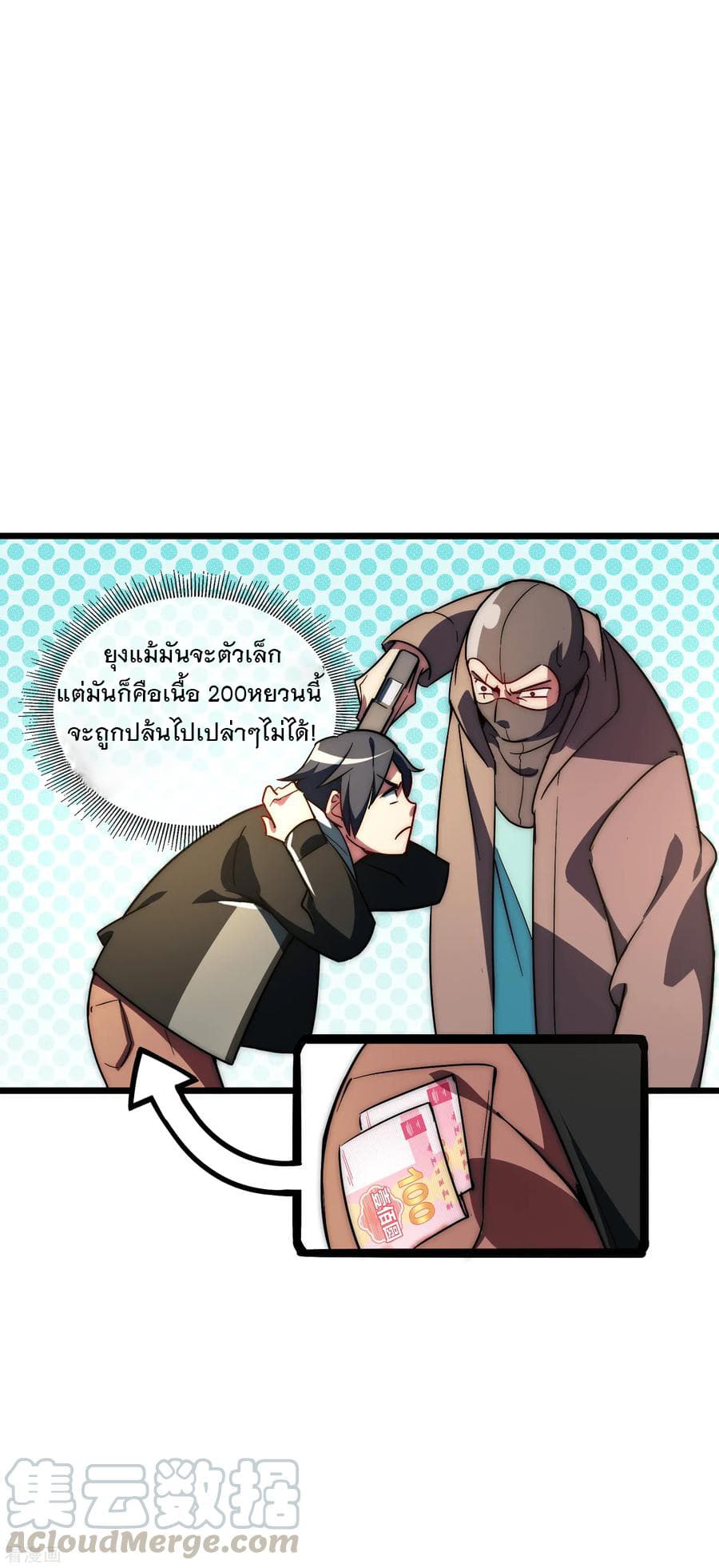 I am The Richest  in The World ข้านี่แหละจะรวยที่สุดในโลก! 2-2