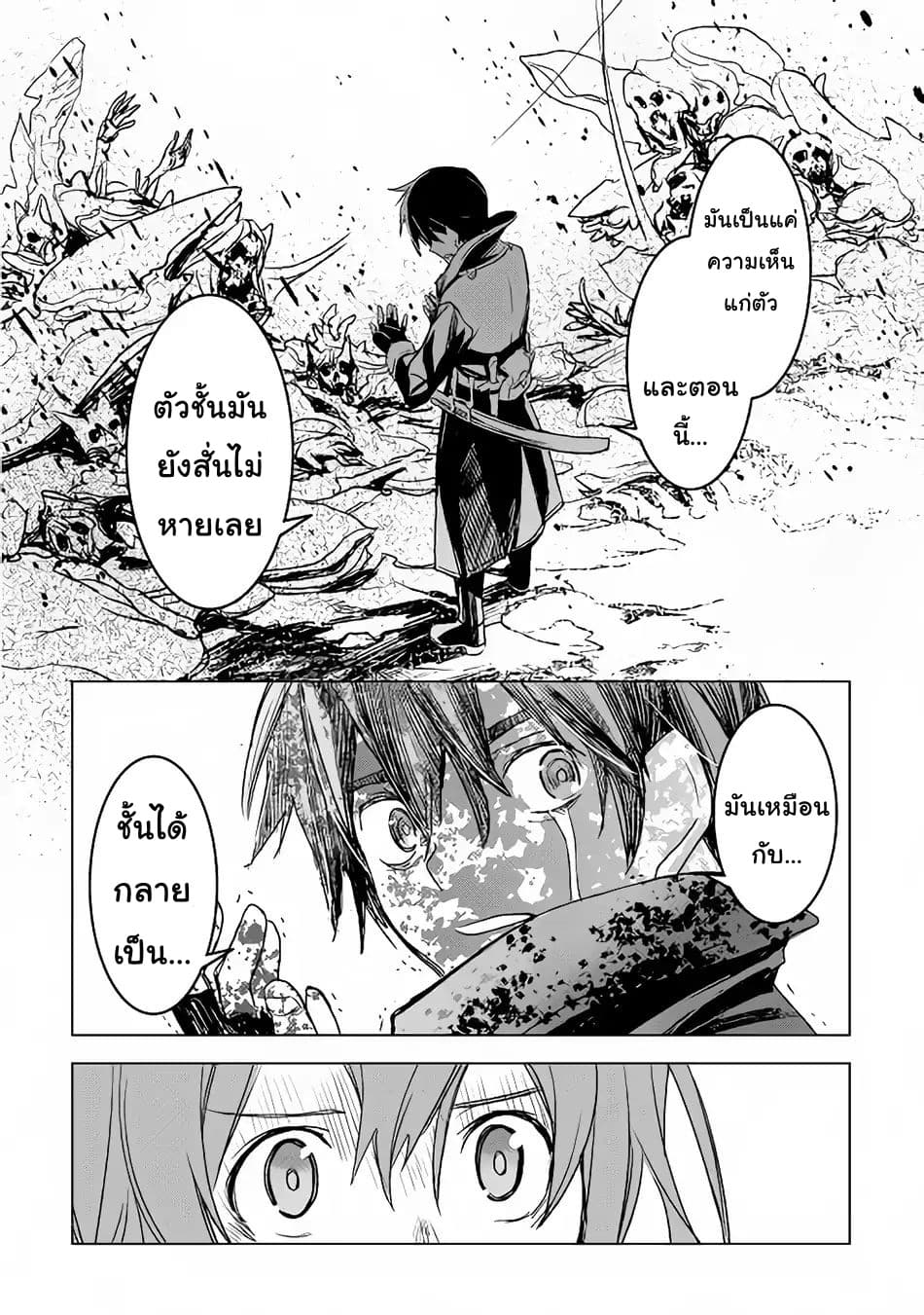 Kuro no Souzou Shoukanshi - Tenseisha no Hangyaku 14-14