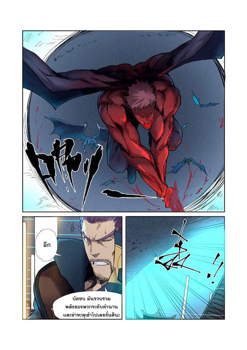 Tales of Demons and Gods 242-242